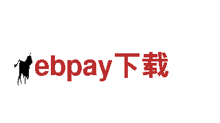ebpay下载清洁环保，专业可靠